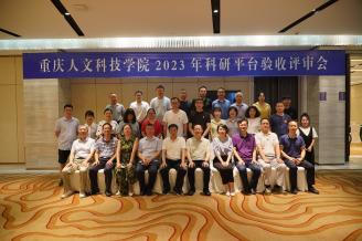 yl6809永利官网2023年科研平台验收评审会