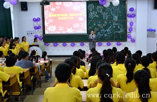 学前教育学院成功举办第二届团总支学生会成立大会 